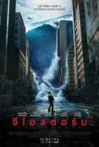 ดูหนังออนไลน์ จีโอสตอร์ม เมฆาถล่มโลก Geostorm (2017)