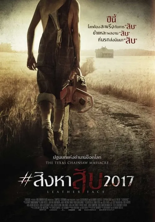 ดูหนังออนไลน์ สิงหาสับ Leatherface (2017)