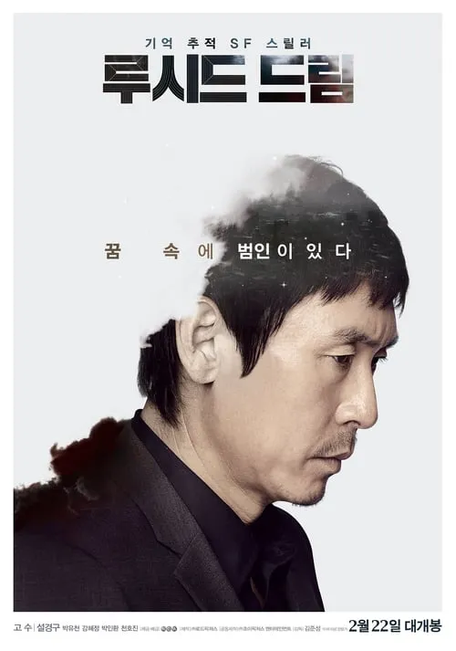 ดูหนังออนไลน์ ล่าข้ามฝัน Lucid Dream (2017)