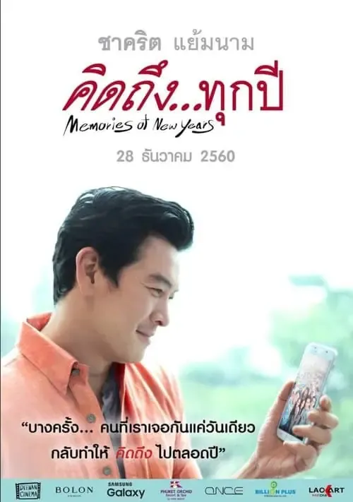 ดูหนังออนไลน์ คิดถึงทุกปี Memories of New Years (2017)