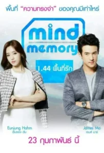 ดูหนังออนไลน์ 1.44 พื้นที่รัก Mind Memory (2017)