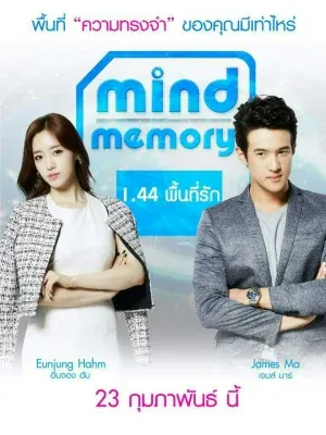 ดูหนังออนไลน์ 1.44 พื้นที่รัก Mind Memory (2017)