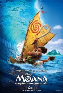 ดูหนังออนไลน์ ผจญภัยตำนานหมู่เกาะทะเลใต้ Moana (2016)