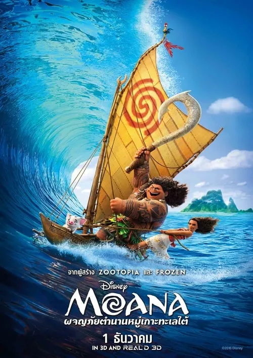 ดูหนังออนไลน์ ผจญภัยตำนานหมู่เกาะทะเลใต้ Moana (2016)