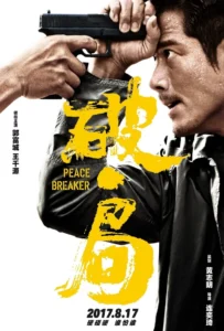 ดูหนังออนไลน์ หักเหลี่ยมโหดตำรวจโคตรระห่ำ Peace Breaker (2017)