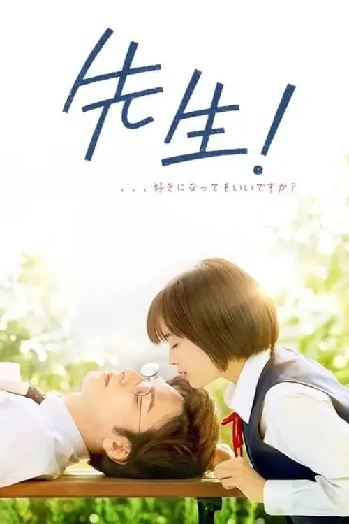 ดูหนังออนไลน์ หัวใจฉันแอบรักเซนเซย์ Sensei! My Teacher (2017)