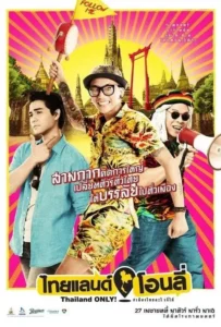 ดูหนังออนไลน์ ไทยแลนด์โอนลี่ Thailand Only (2017)