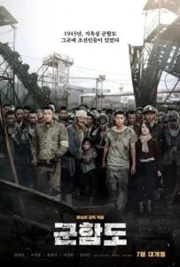 ดูหนังออนไลน์ เดอะ แบทเทิลชิป ไอส์แลนด์ The Battleship Island (2017)