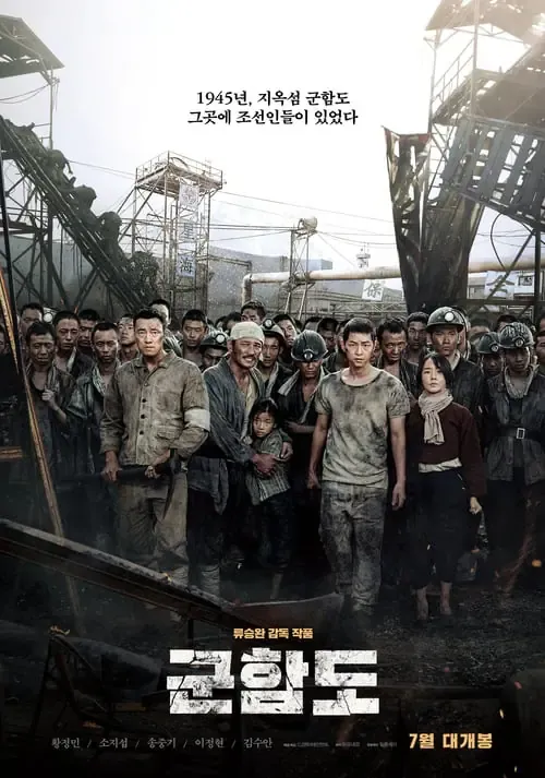 ดูหนังออนไลน์ เดอะ แบทเทิลชิป ไอส์แลนด์ The Battleship Island (2017)