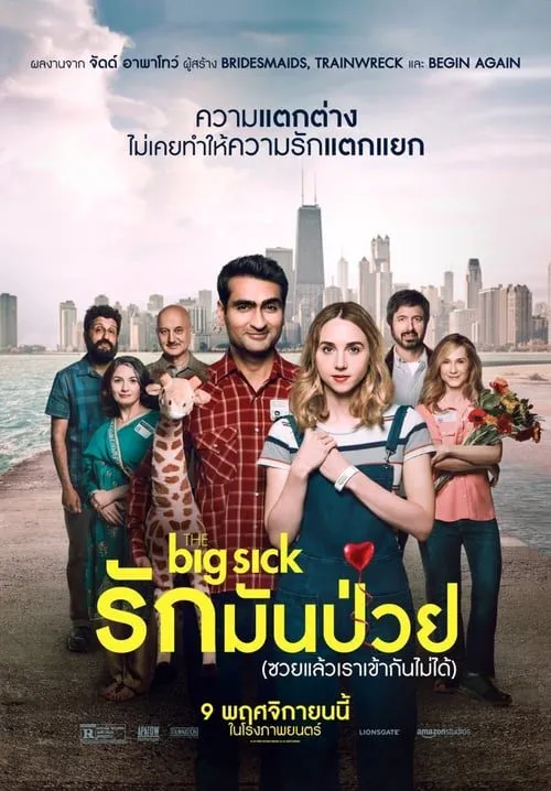 ดูหนังออนไลน์ รักมันป่วย (ซวยแล้วเราเข้ากันไม่ได้) The Big Sick (2017)