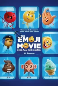 ดูหนังออนไลน์ อิโมจิ แอ๊พติสต์ตะลุยโลก The Emoji Movie (2017)