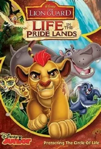 ดูหนังออนไลน์ ทีมพิทักษ์แดนทรนง ชีวิตในแดนทรนง The Lion Guard Life In The Pride Lands (2017)