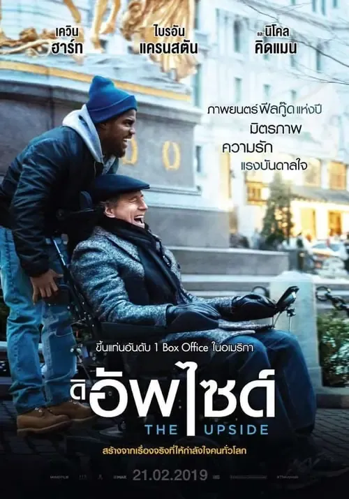 ดูหนังออนไลน์ ดิ อัพไซด์ The Upside (2017)