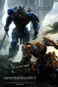 ดูหนังออนไลน์ ทรานส์ฟอร์เมอร์ส 5 : อัศวินรุ่นสุดท้าย Transformers 5 (2017)