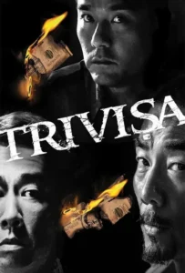 ดูหนังออนไลน์ จับตาย! ปล้นระห่ำเมือง Trivisa (Chu dai chiu fung) (2016)