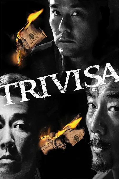 ดูหนังออนไลน์ จับตาย! ปล้นระห่ำเมือง Trivisa (Chu dai chiu fung) (2016)