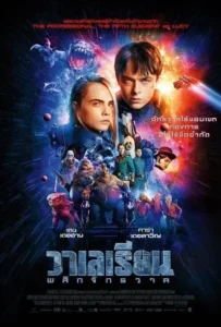 ดูหนังออนไลน์ วาเลเรียน พลิกจักรวาล Valerian and the City of a Thousand Planets (2017)